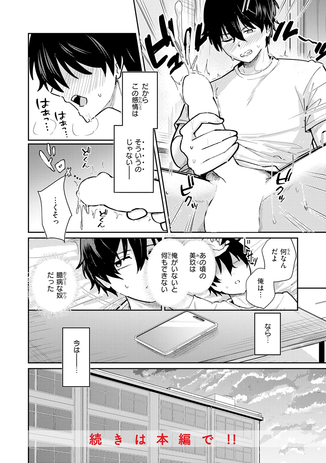 熱にあてられて 試し読み