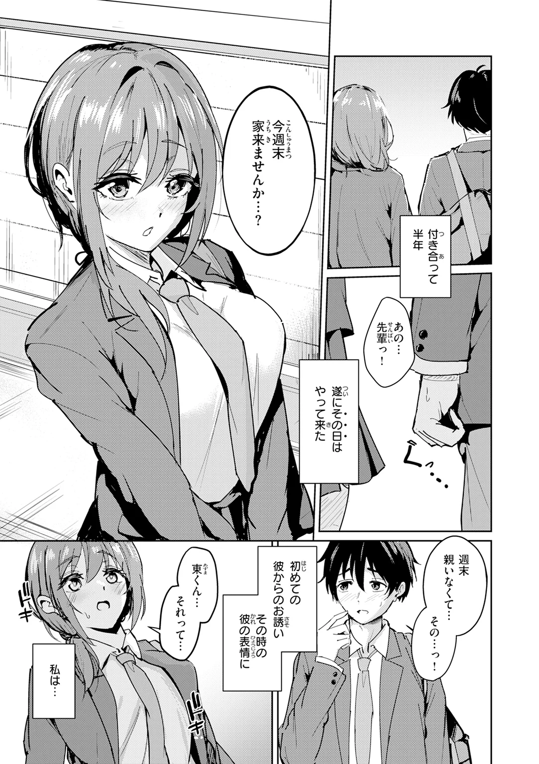 熱にあてられて 試し読み