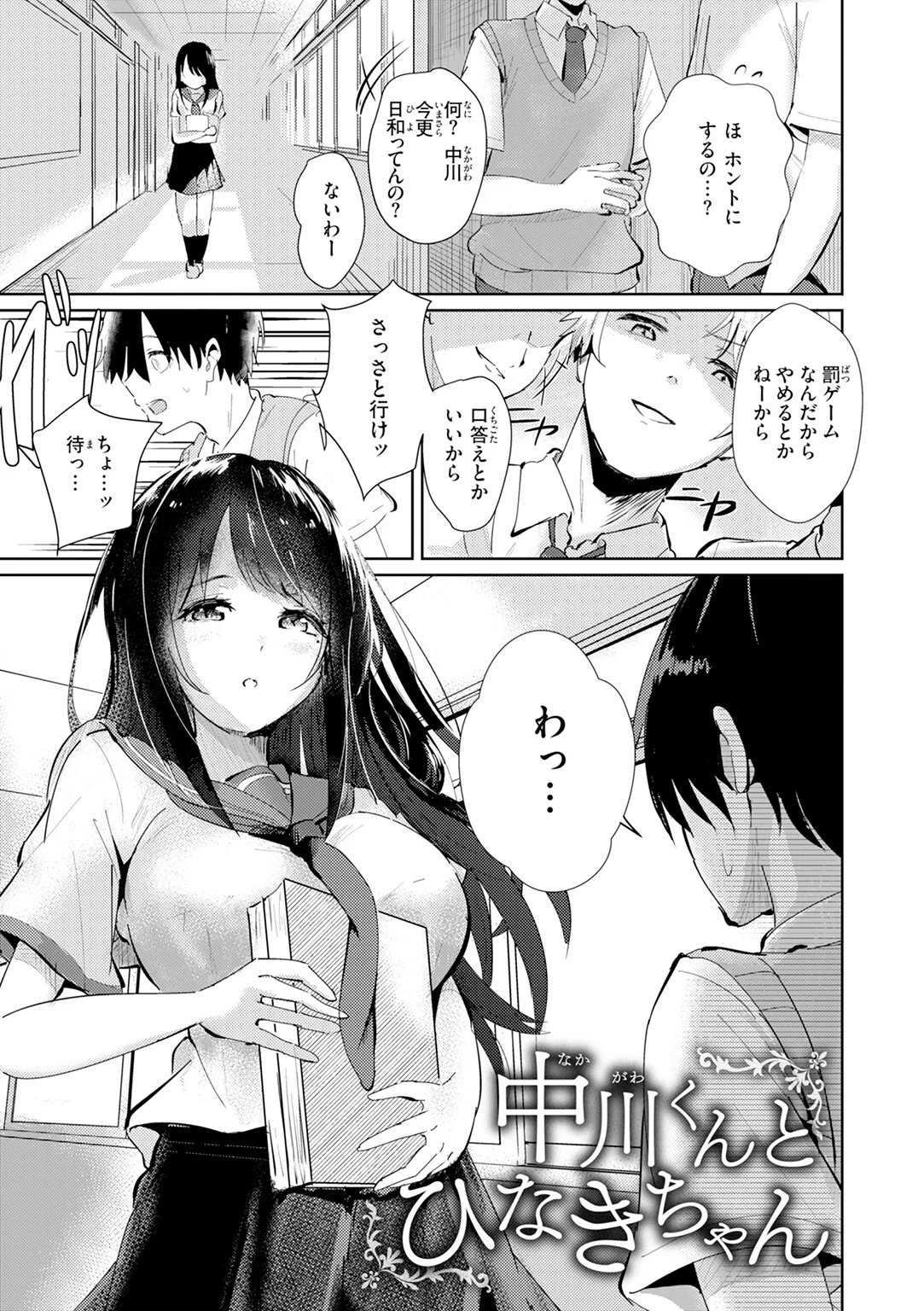 熱にあてられて 試し読み