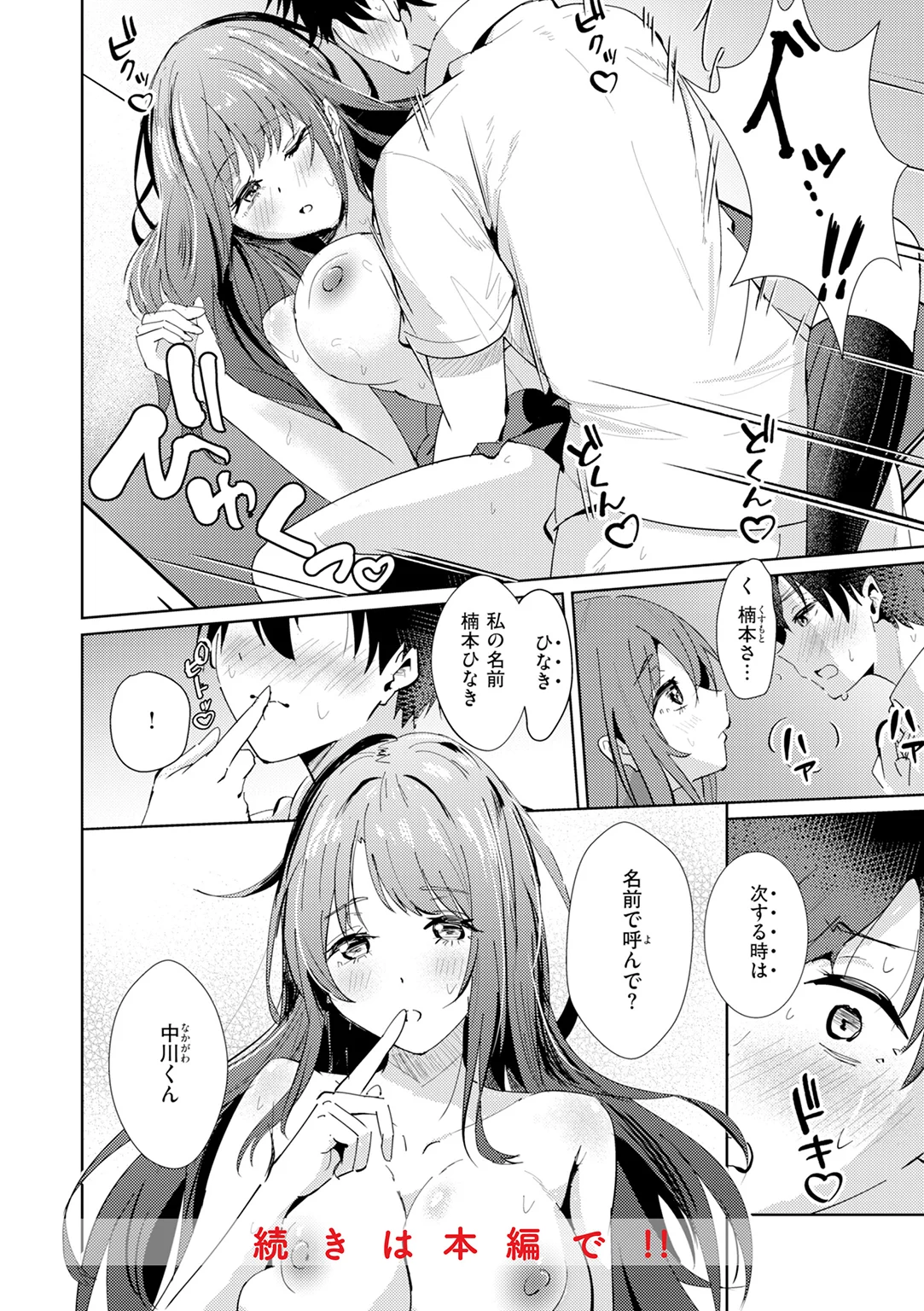熱にあてられて 試し読み