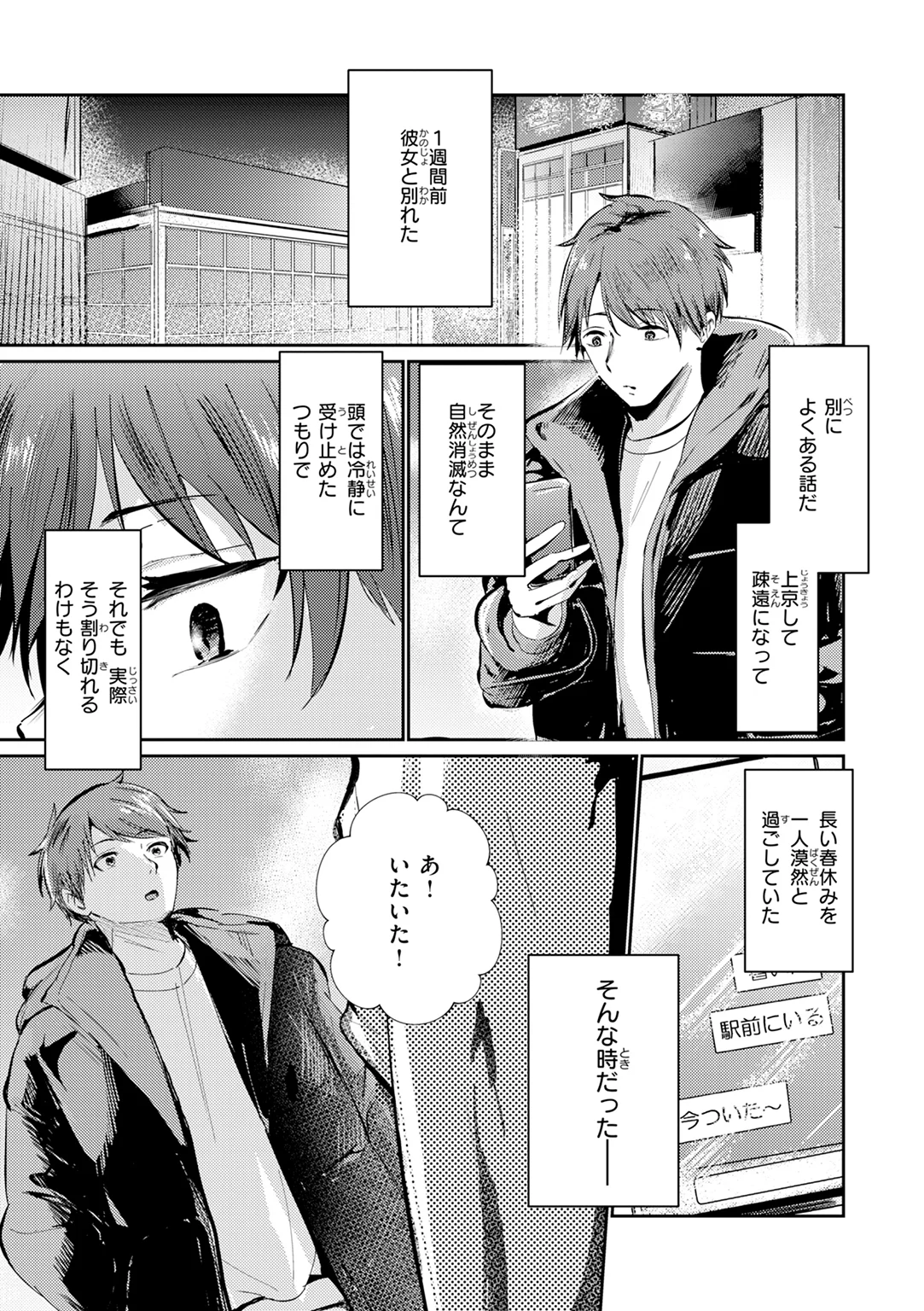 熱にあてられて 試し読み