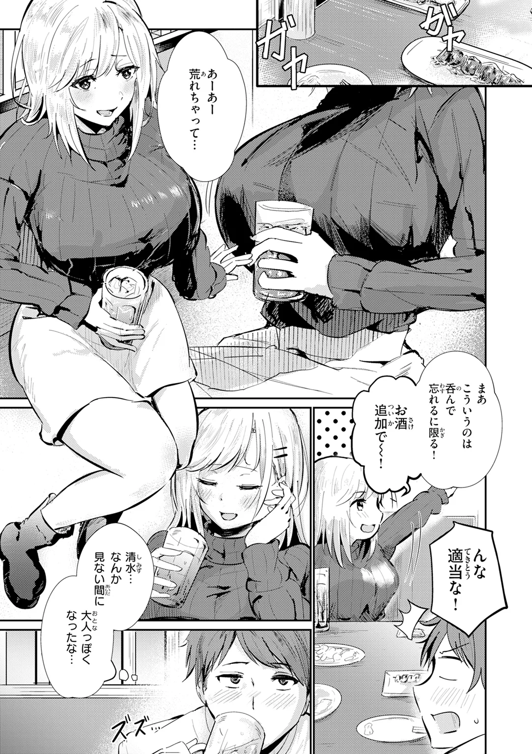 熱にあてられて 試し読み