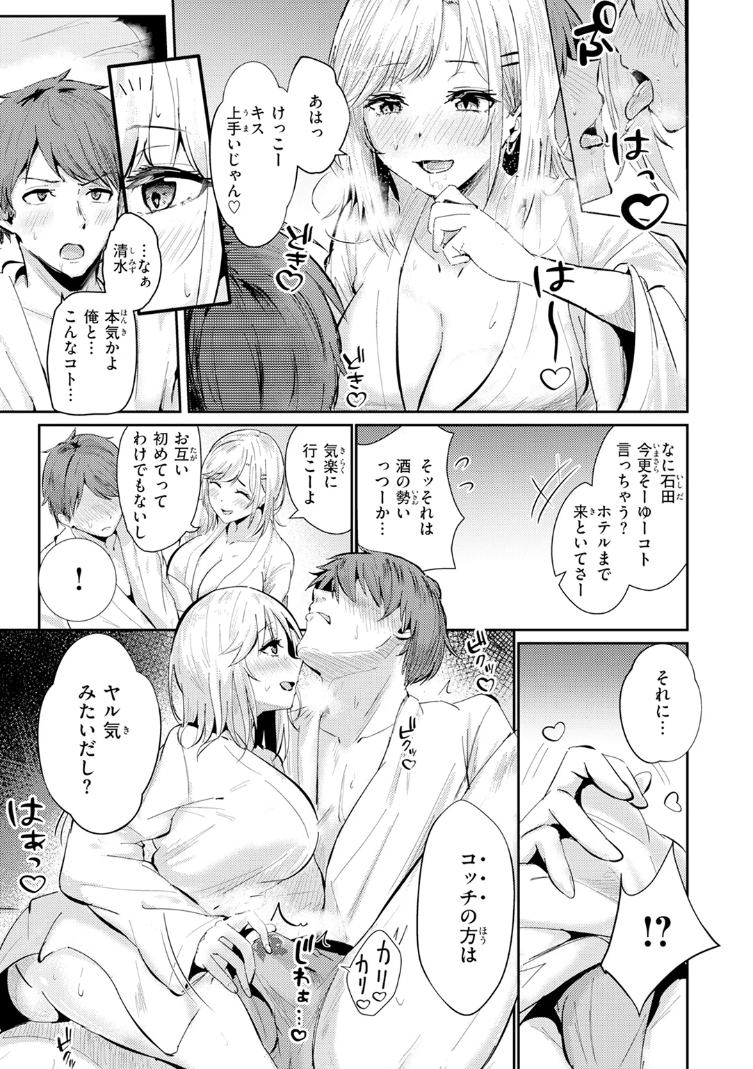 熱にあてられて 試し読み
