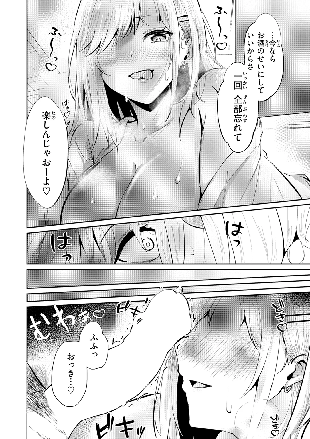 熱にあてられて 試し読み