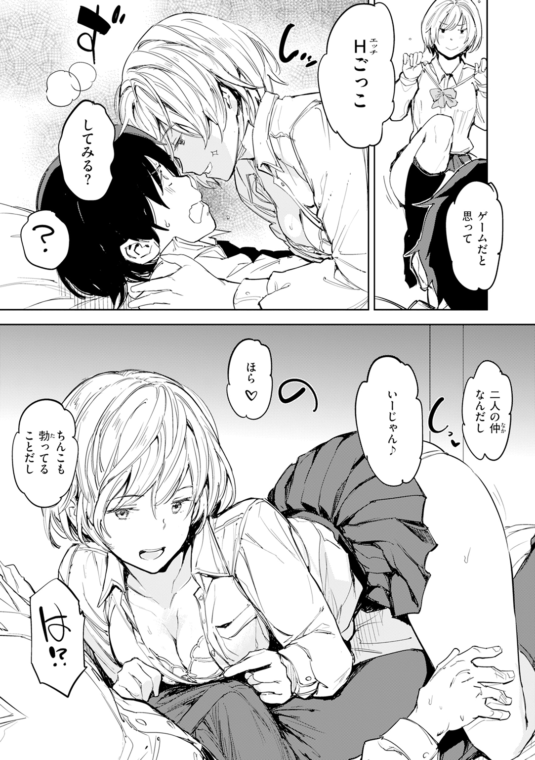 今日もヤレるあの娘 試し読み