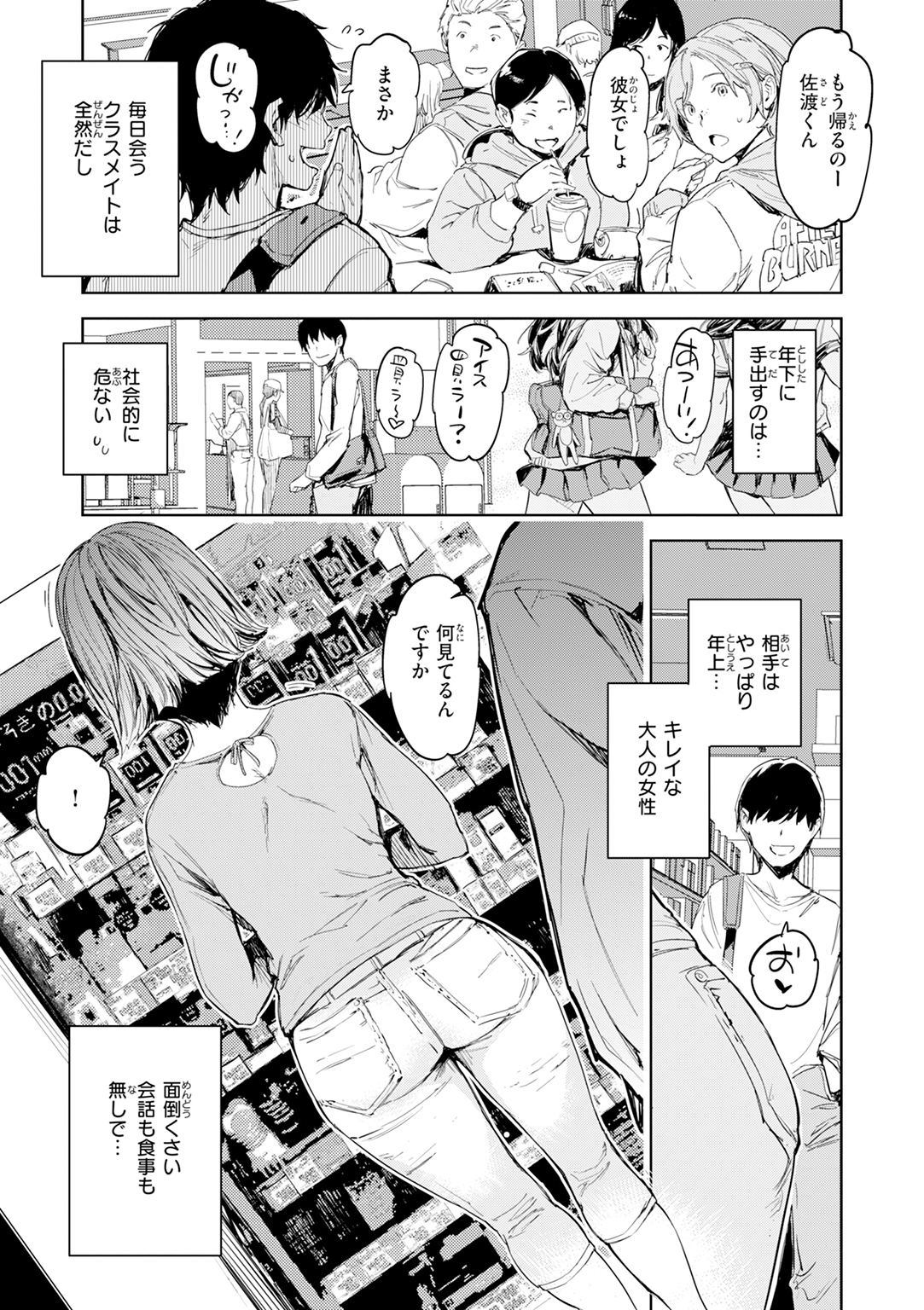 今日もヤレるあの娘 試し読み