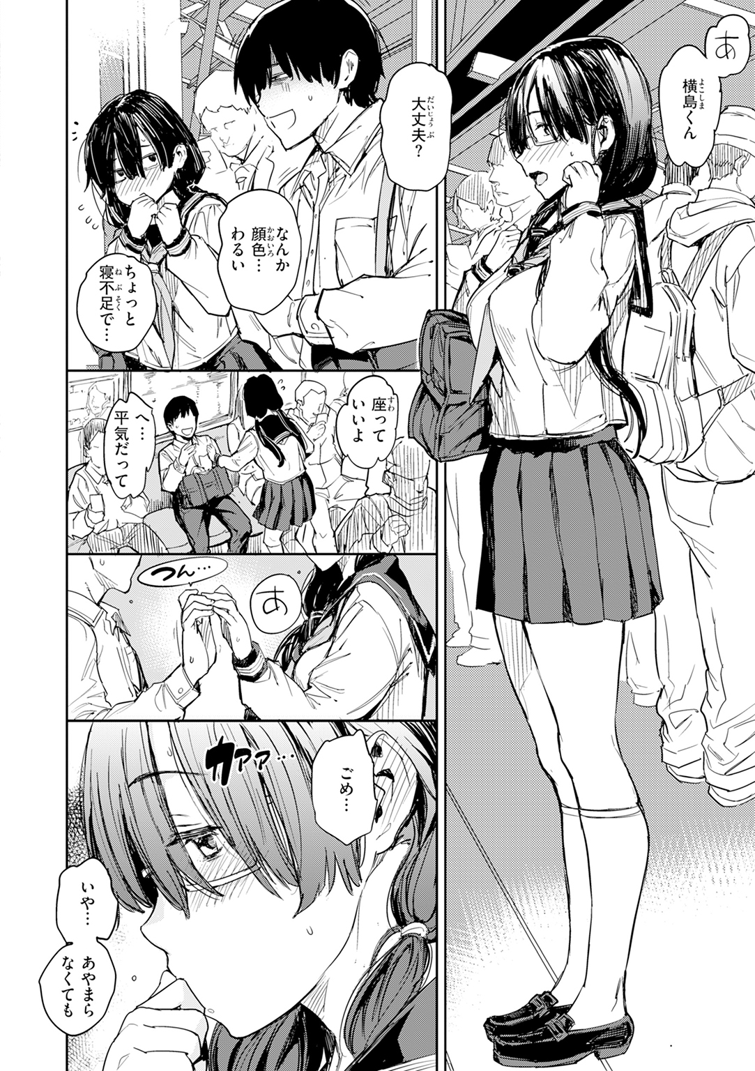今日もヤレるあの娘 試し読み