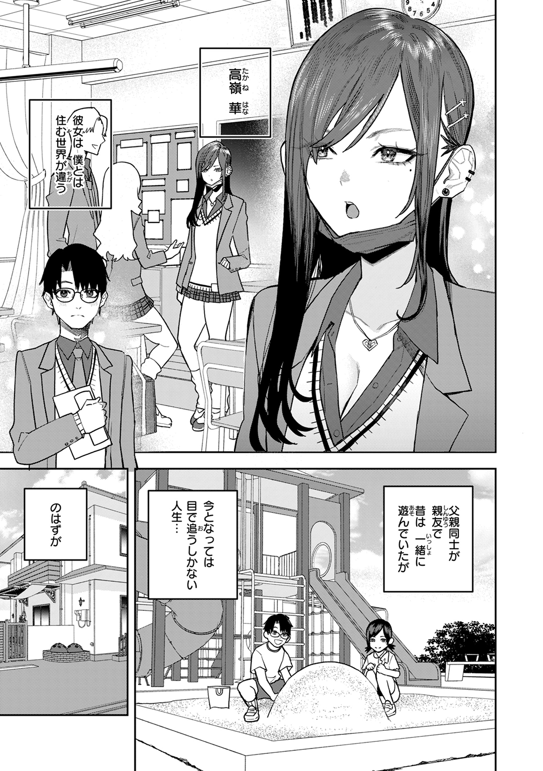 華ちゃんはヌいてくれる 試し読み