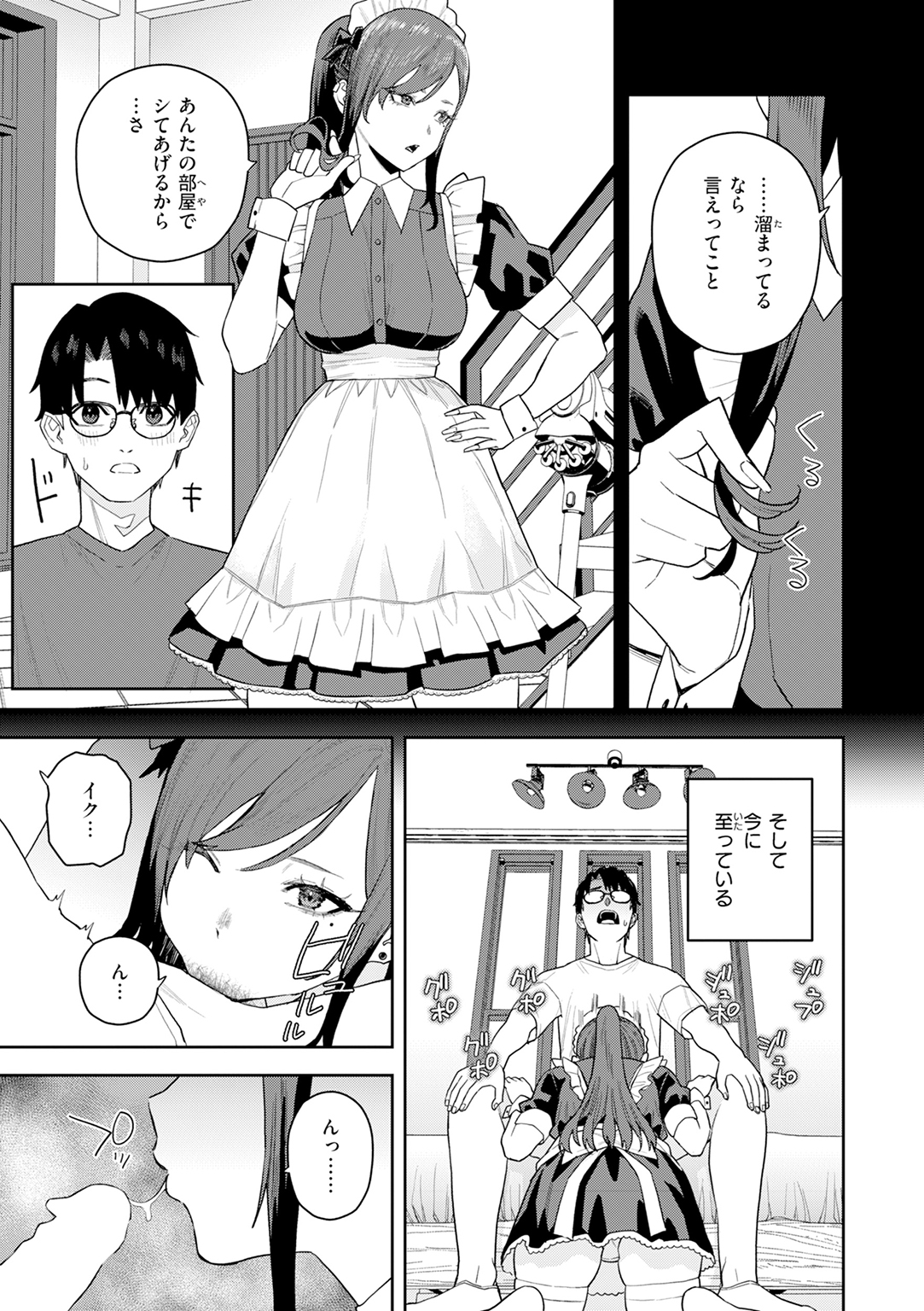 華ちゃんはヌいてくれる 試し読み