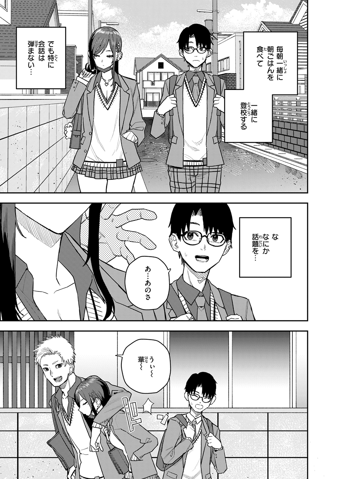 華ちゃんはヌいてくれる 試し読み