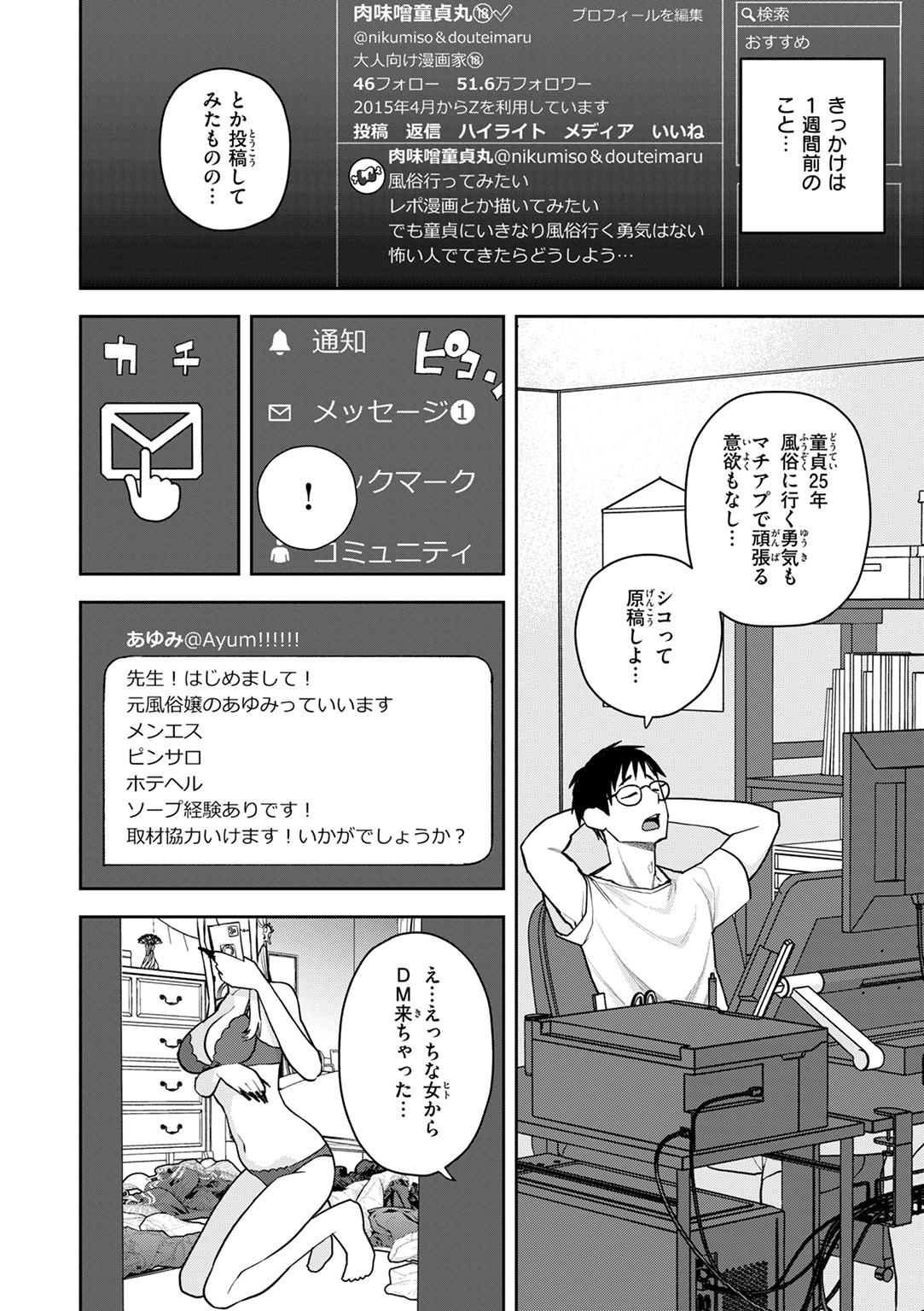華ちゃんはヌいてくれる 試し読み