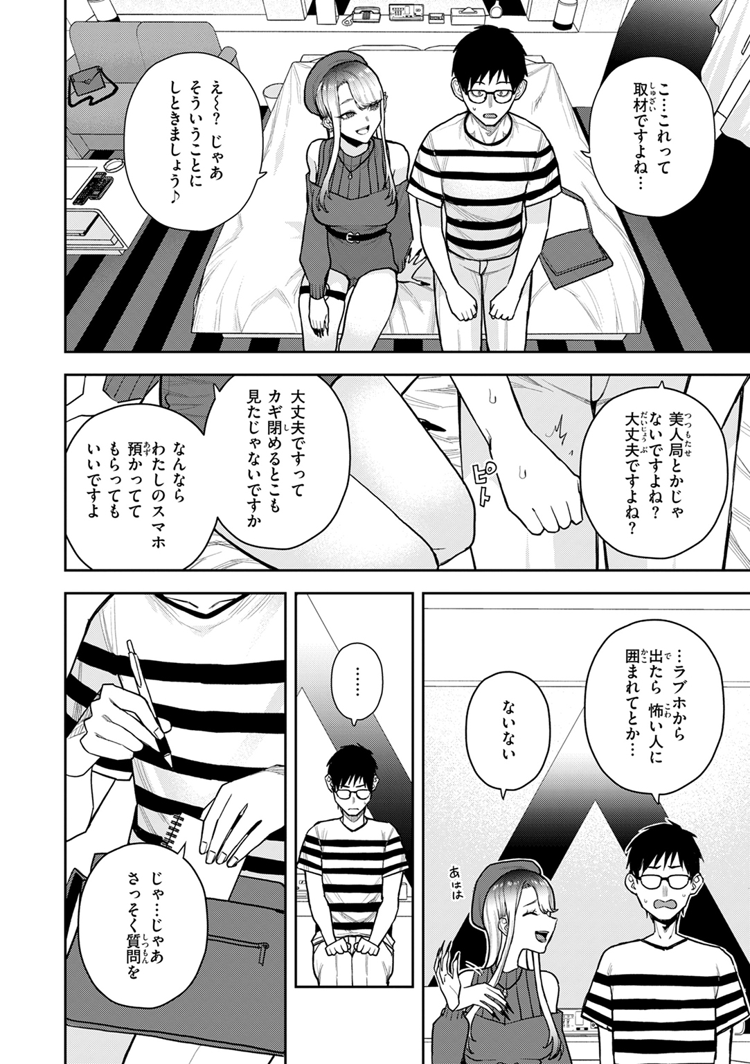 華ちゃんはヌいてくれる 試し読み