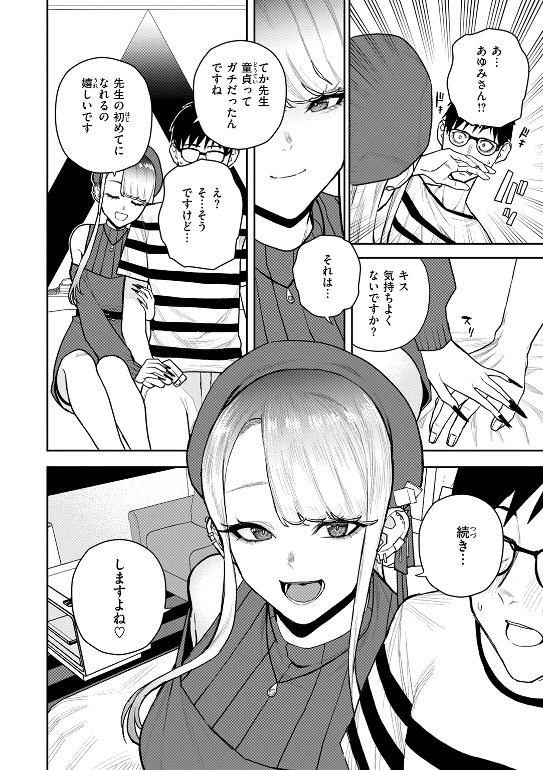 華ちゃんはヌいてくれる 試し読み