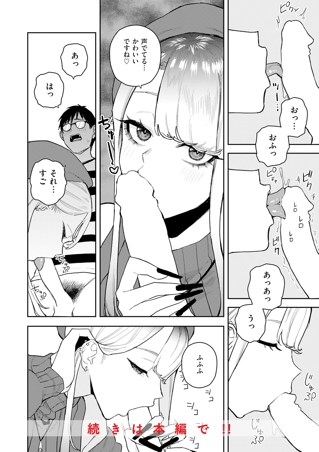 華ちゃんはヌいてくれる 試し読み