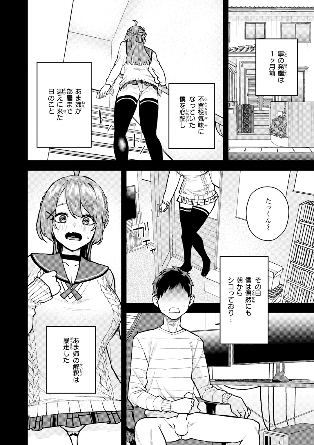 華ちゃんはヌいてくれる 試し読み