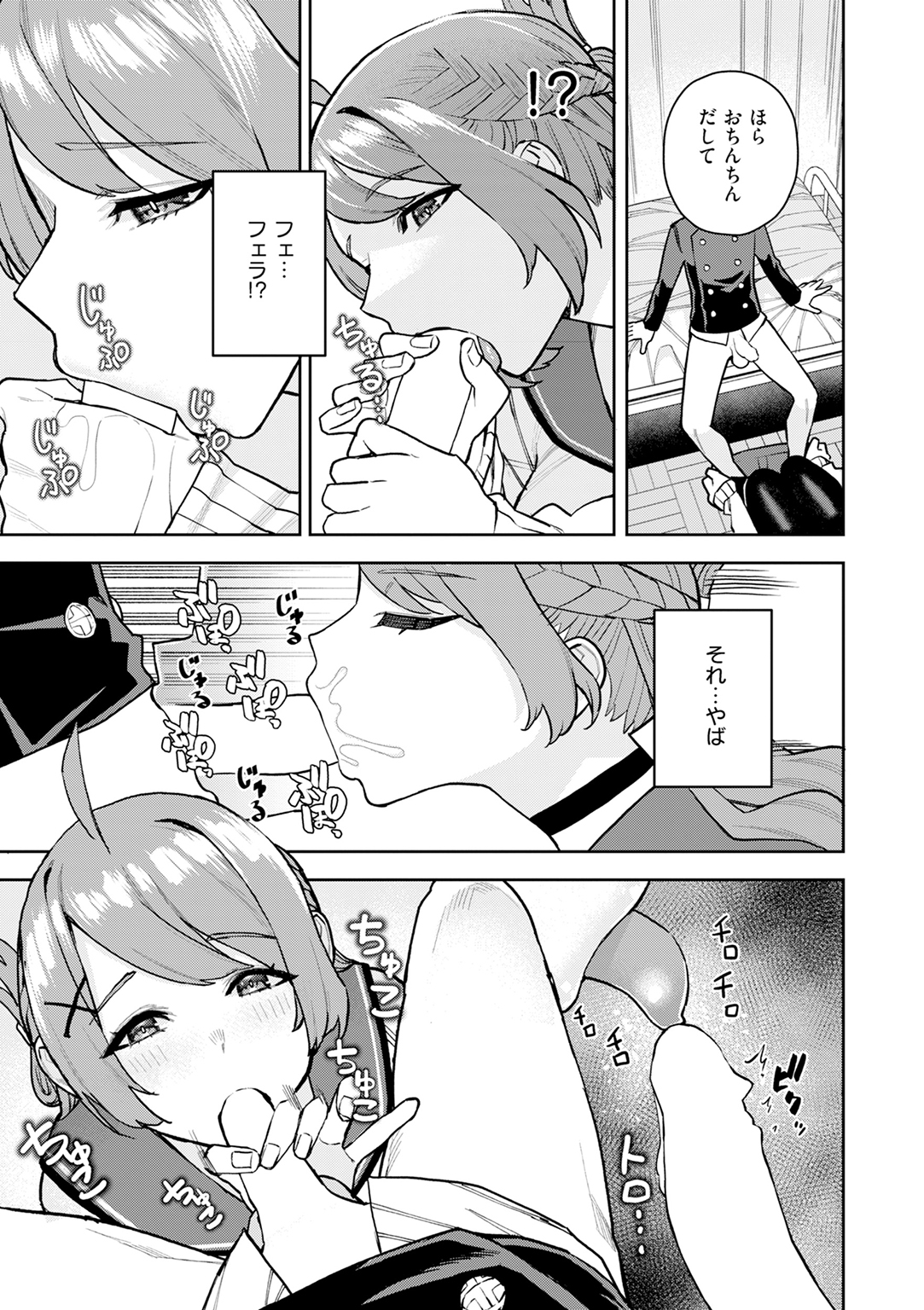 華ちゃんはヌいてくれる 試し読み