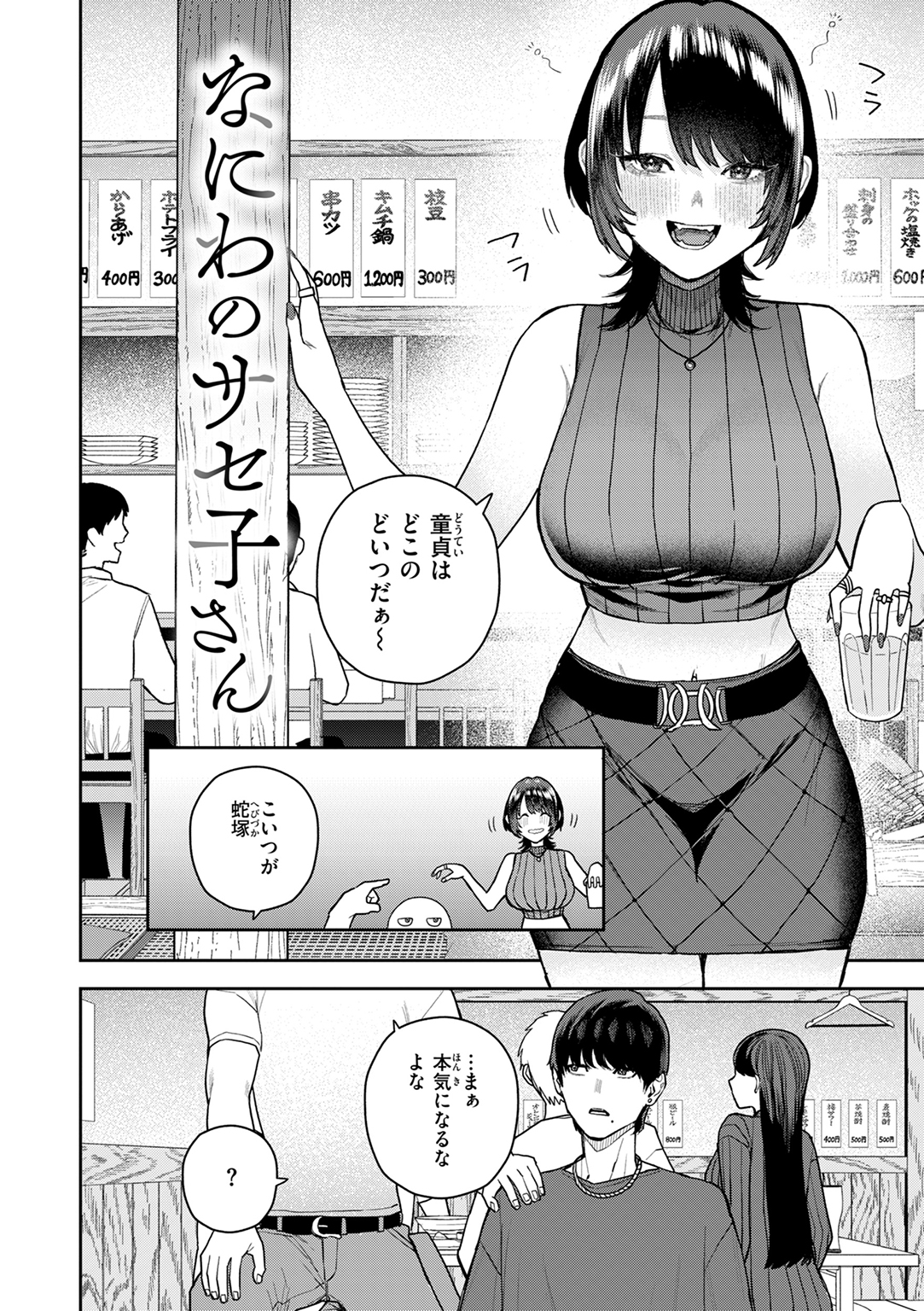 華ちゃんはヌいてくれる 試し読み
