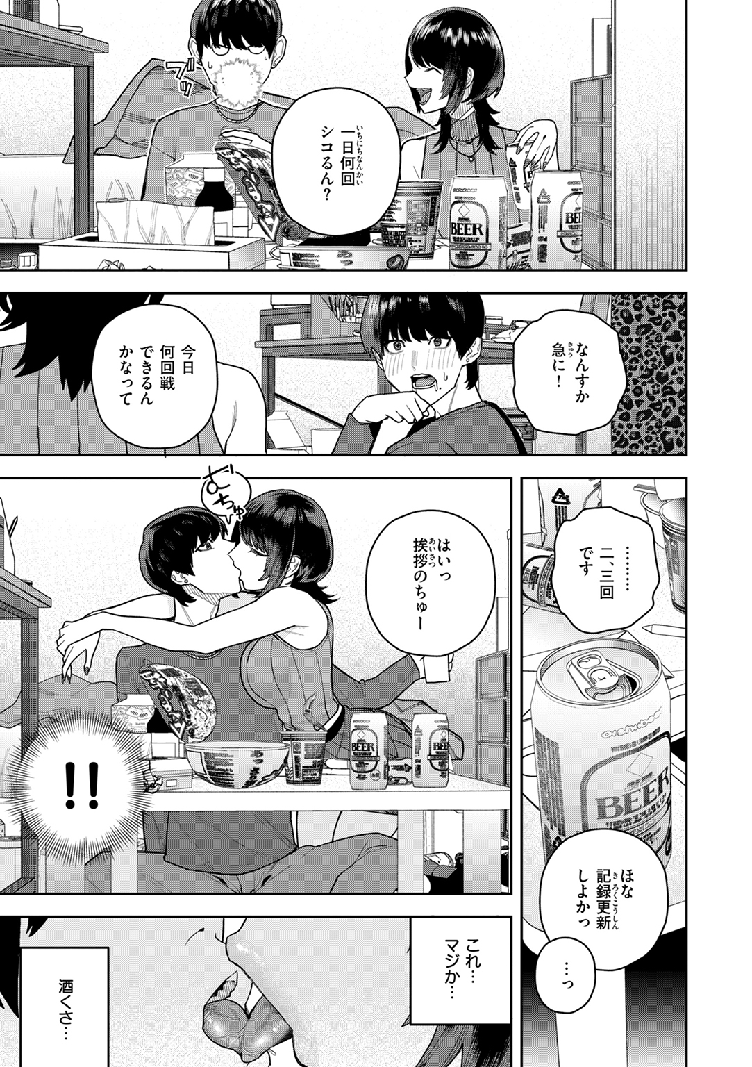 華ちゃんはヌいてくれる 試し読み