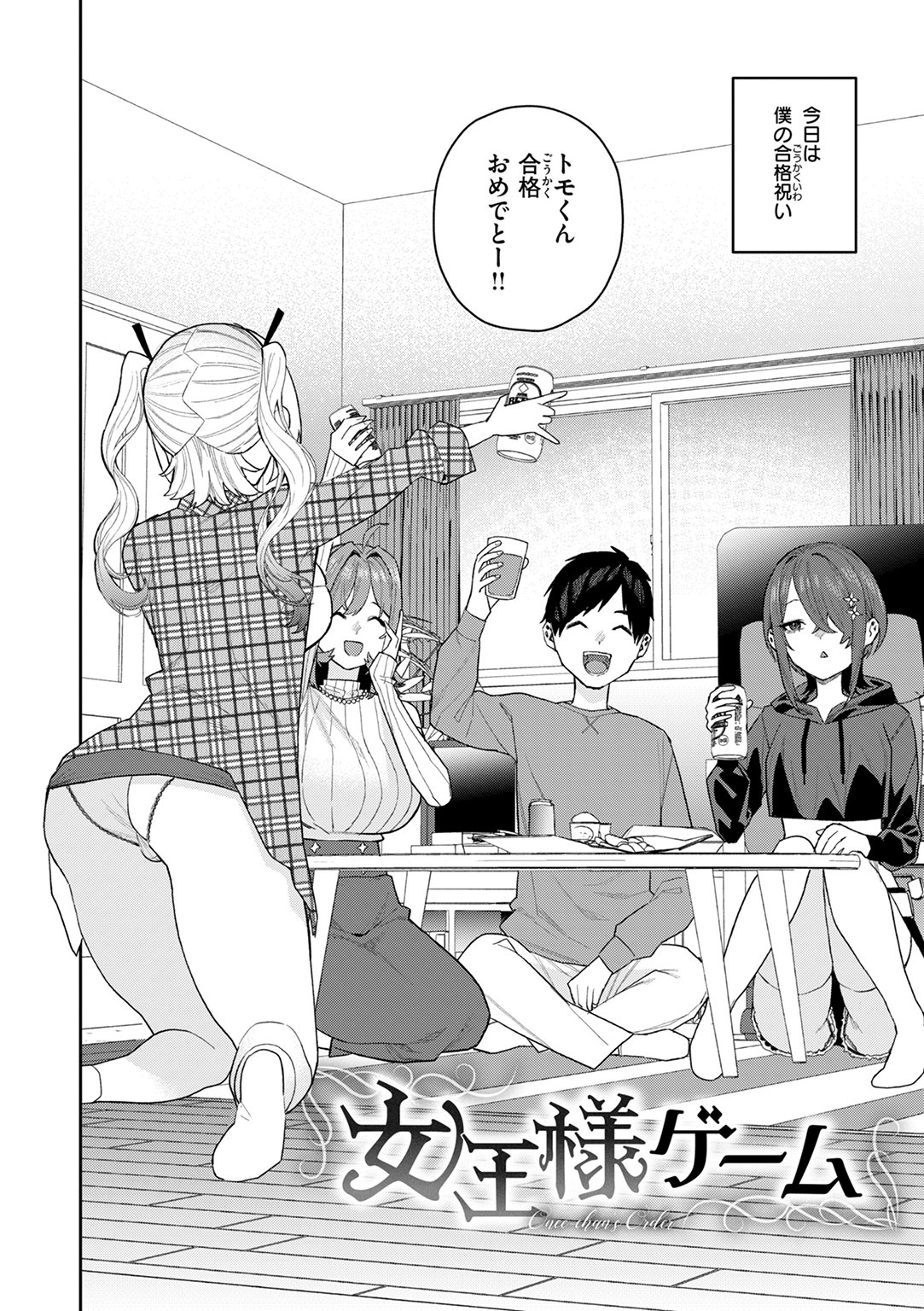 華ちゃんはヌいてくれる 試し読み