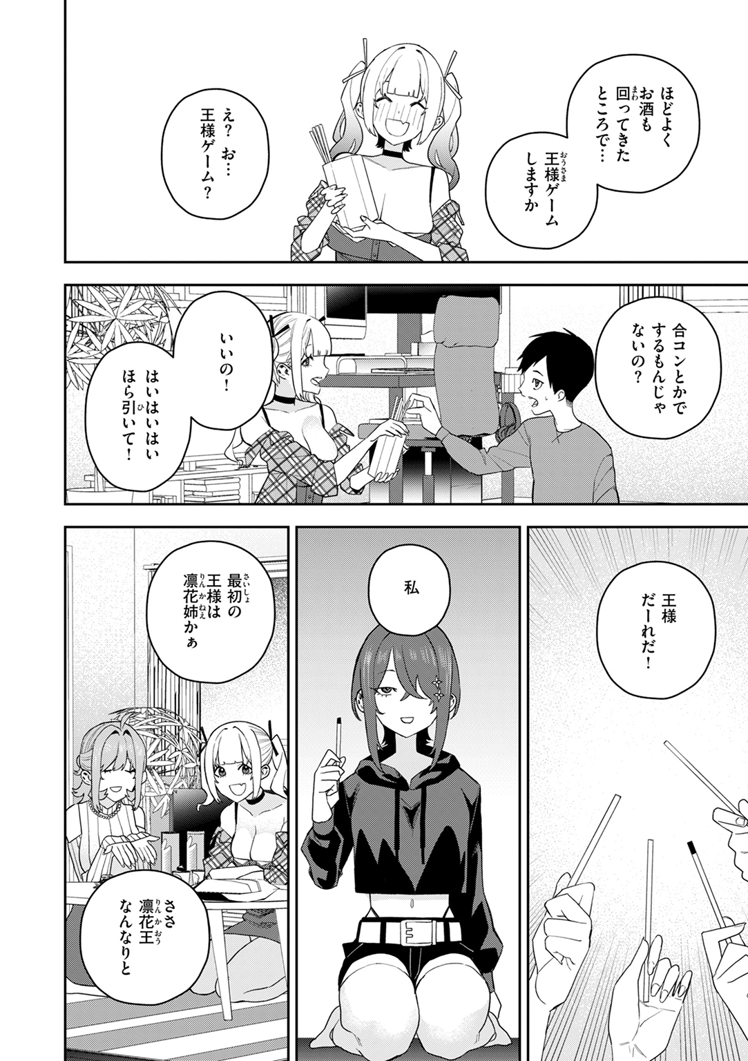 華ちゃんはヌいてくれる 試し読み