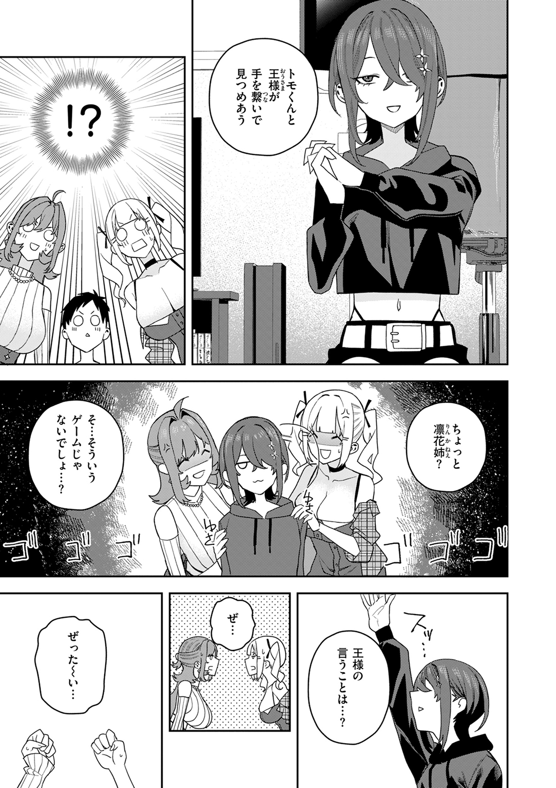華ちゃんはヌいてくれる 試し読み