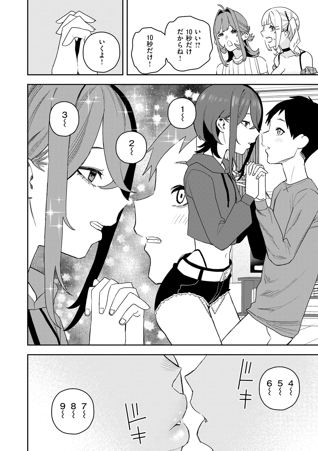 華ちゃんはヌいてくれる 試し読み