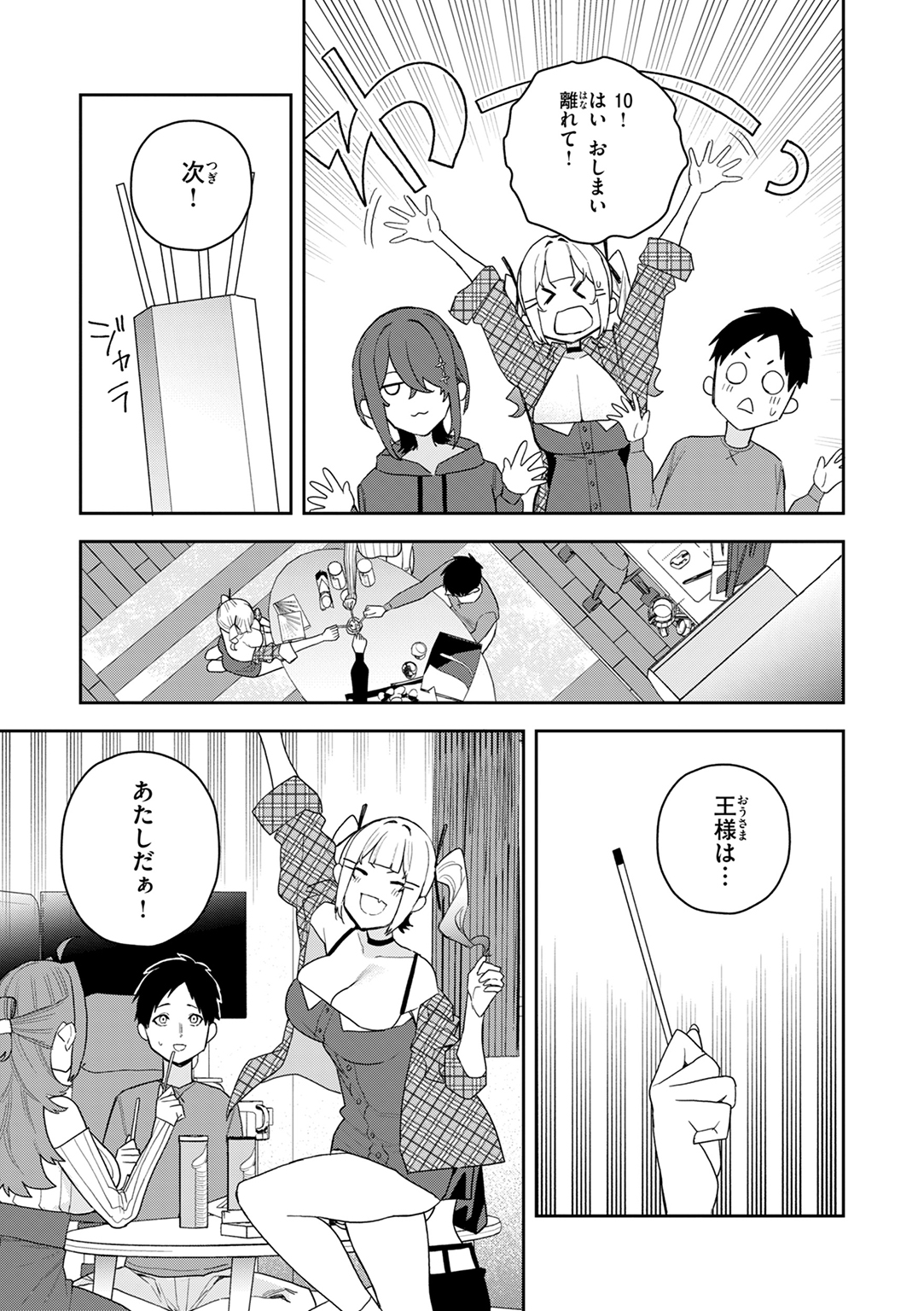 華ちゃんはヌいてくれる 試し読み