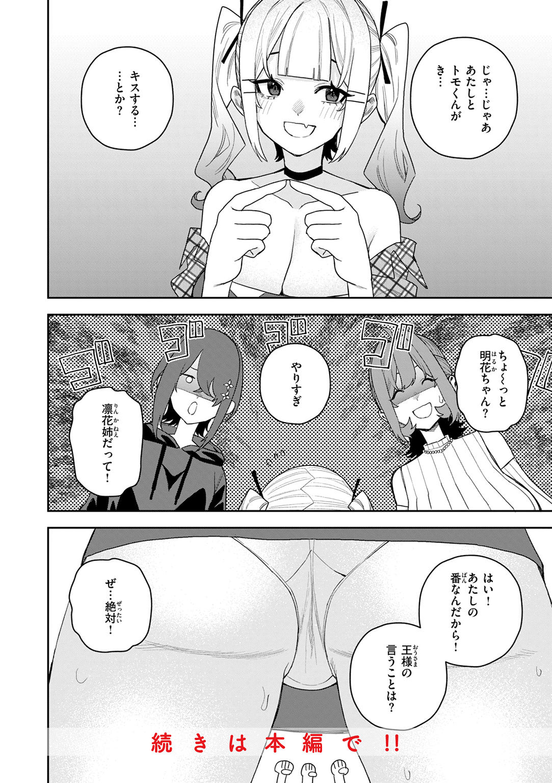 華ちゃんはヌいてくれる 試し読み