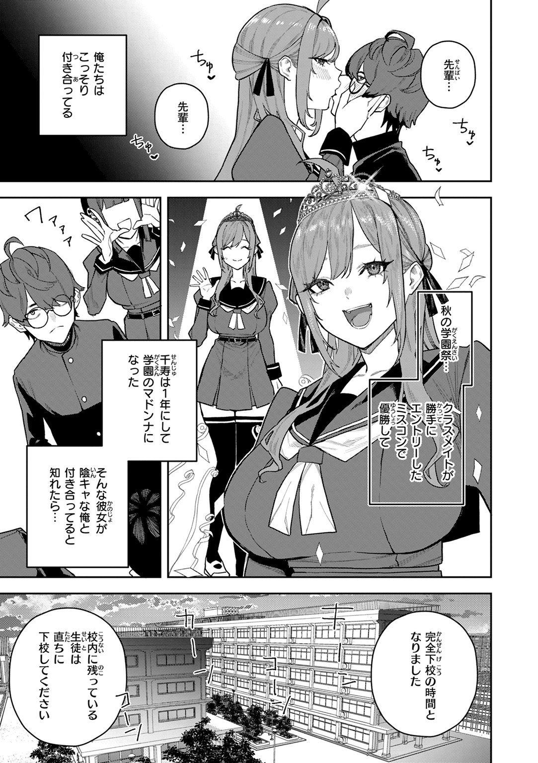 華ちゃんはヌいてくれる 試し読み
