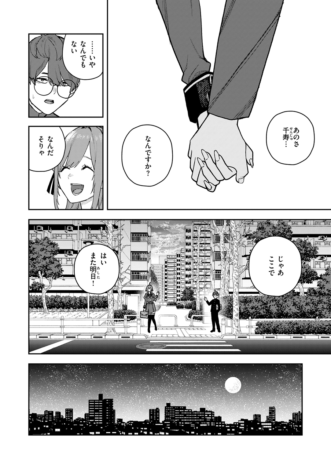 華ちゃんはヌいてくれる 試し読み