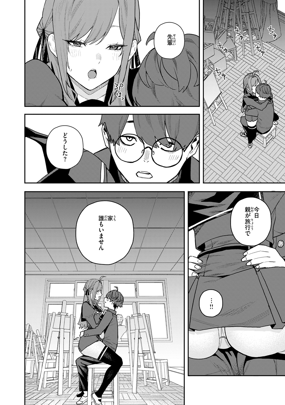 華ちゃんはヌいてくれる 試し読み