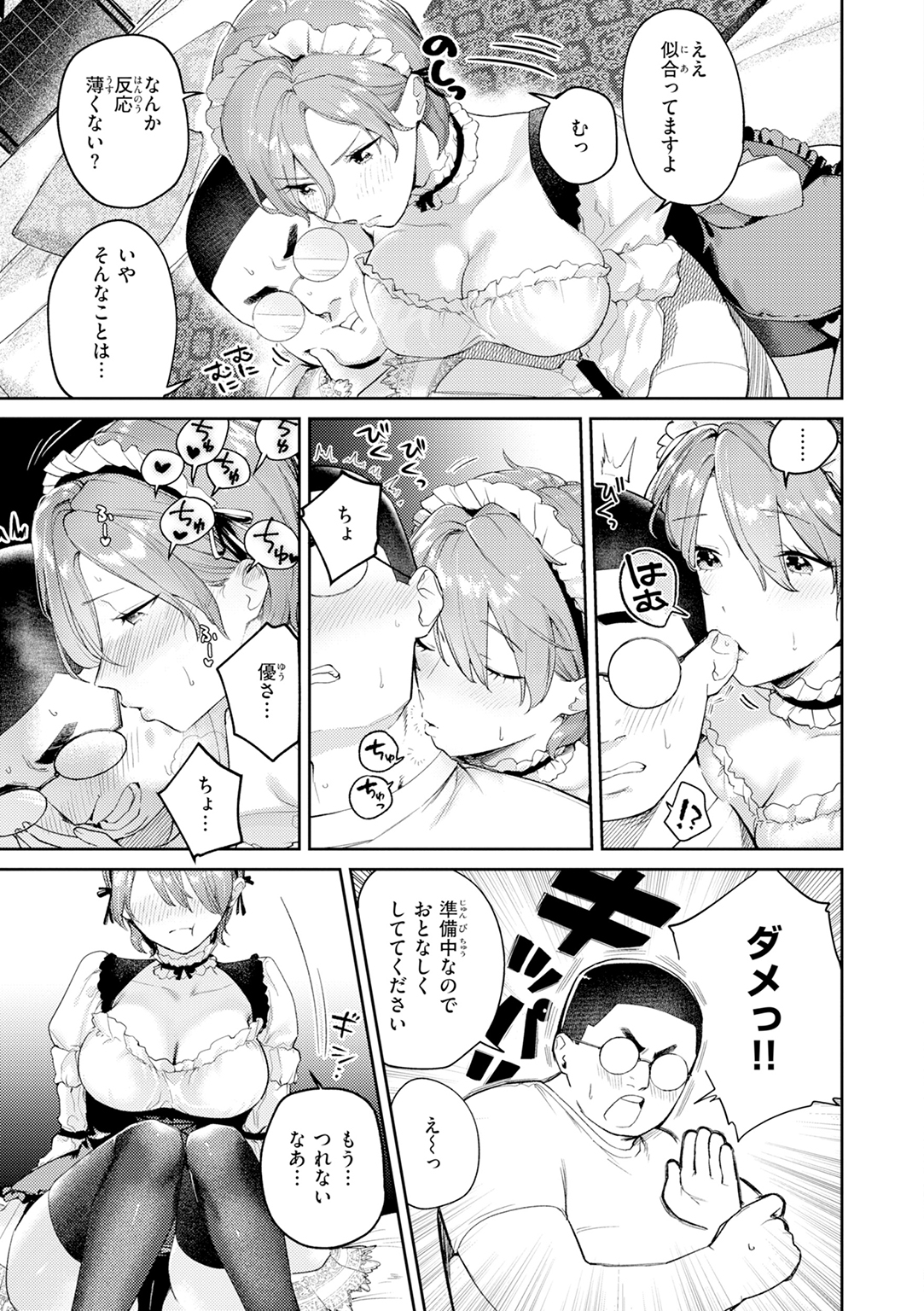 えちち煮込み 試し読み