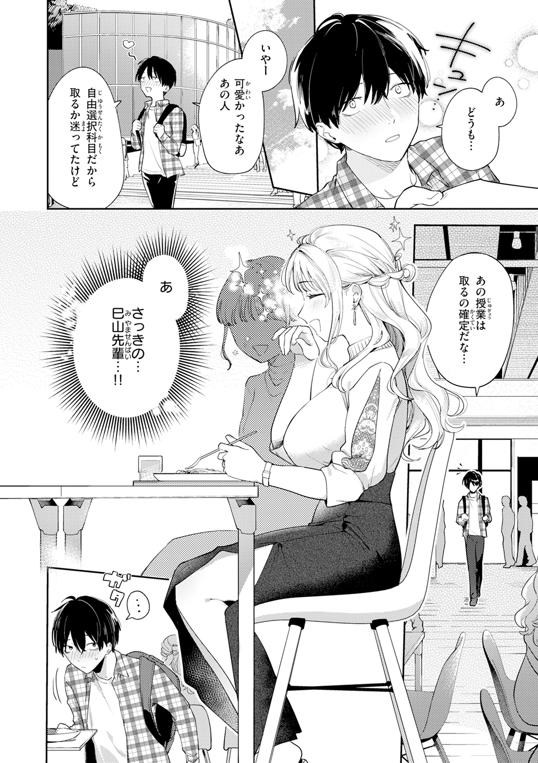 えちち煮込み 試し読み