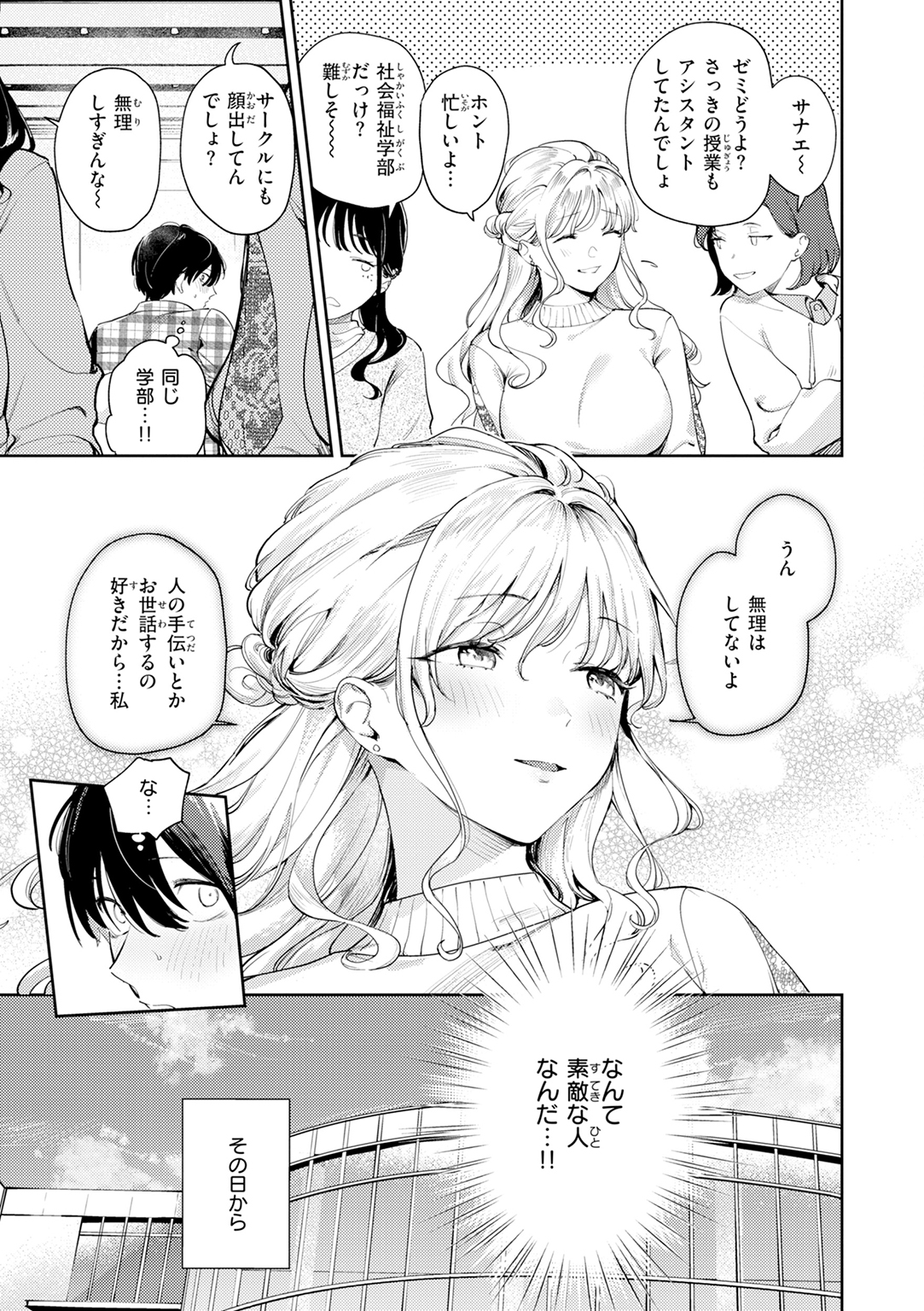 えちち煮込み 試し読み