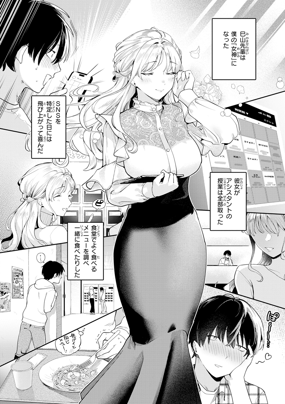 えちち煮込み 試し読み