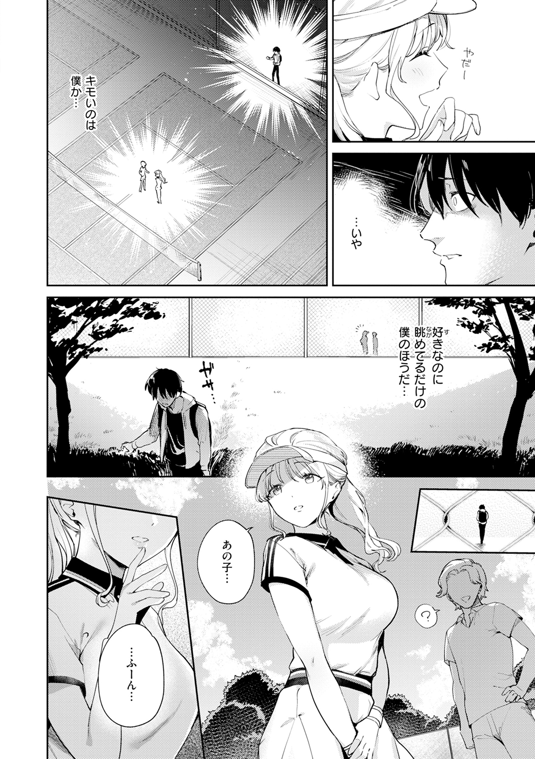 えちち煮込み 試し読み
