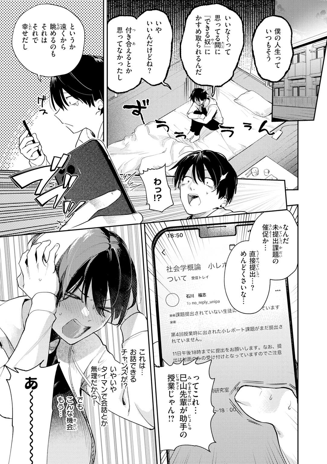 えちち煮込み 試し読み