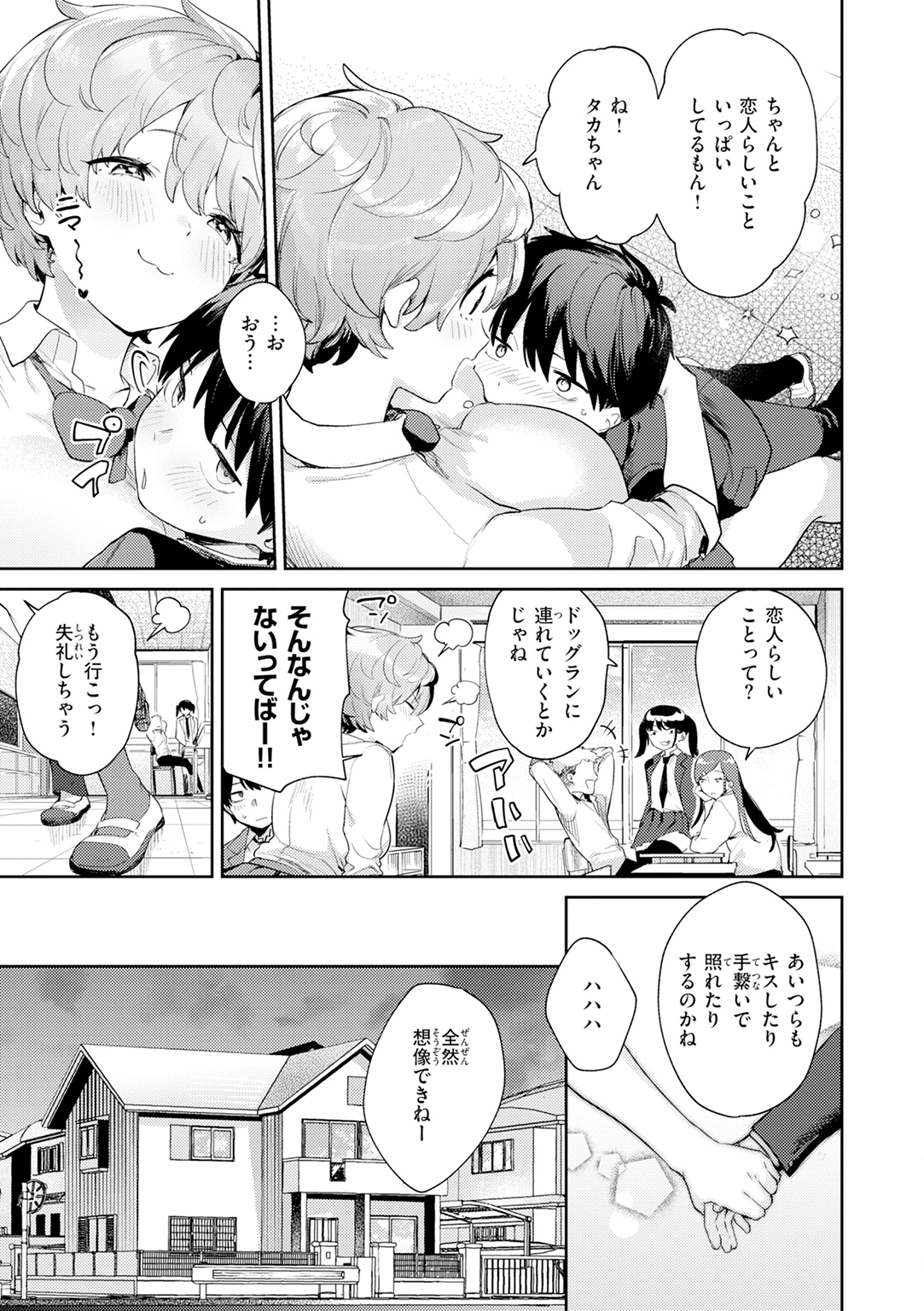 えちち煮込み 試し読み