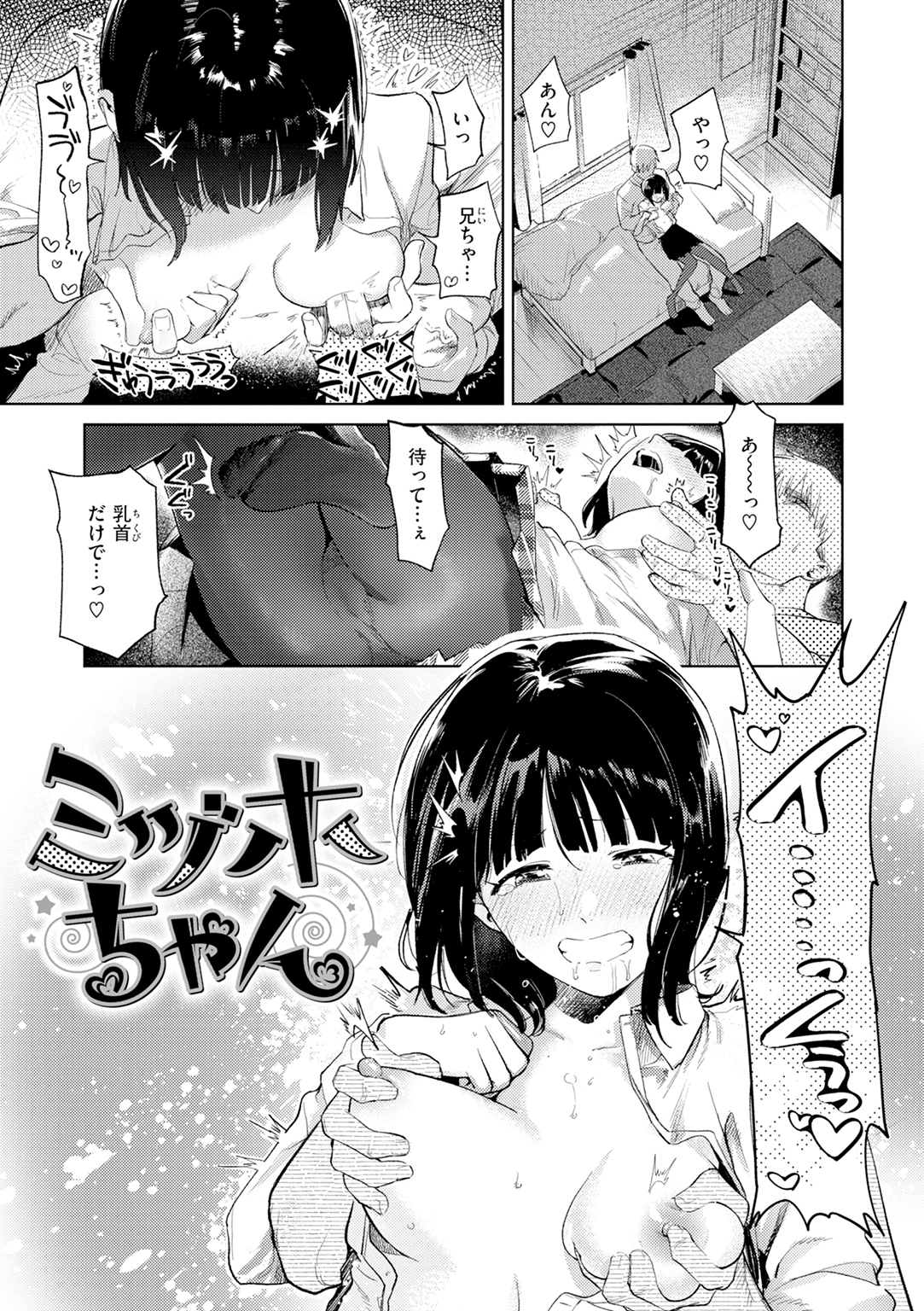 えちち煮込み 試し読み