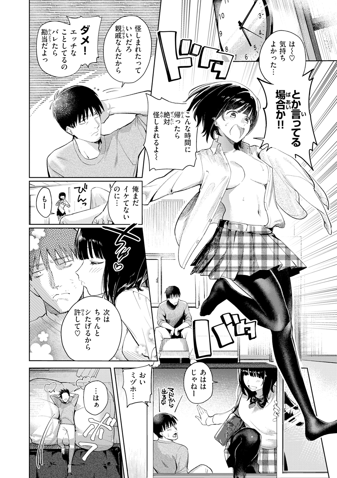 えちち煮込み 試し読み