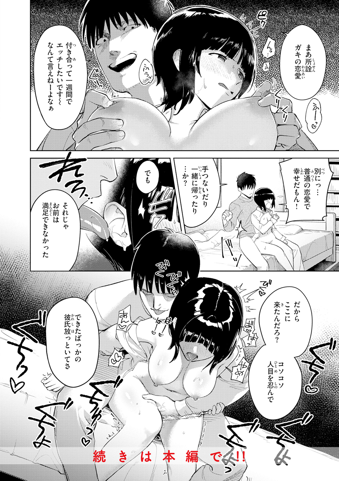 えちち煮込み 試し読み
