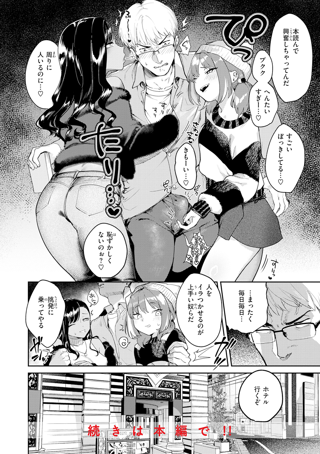 えちち煮込み 試し読み