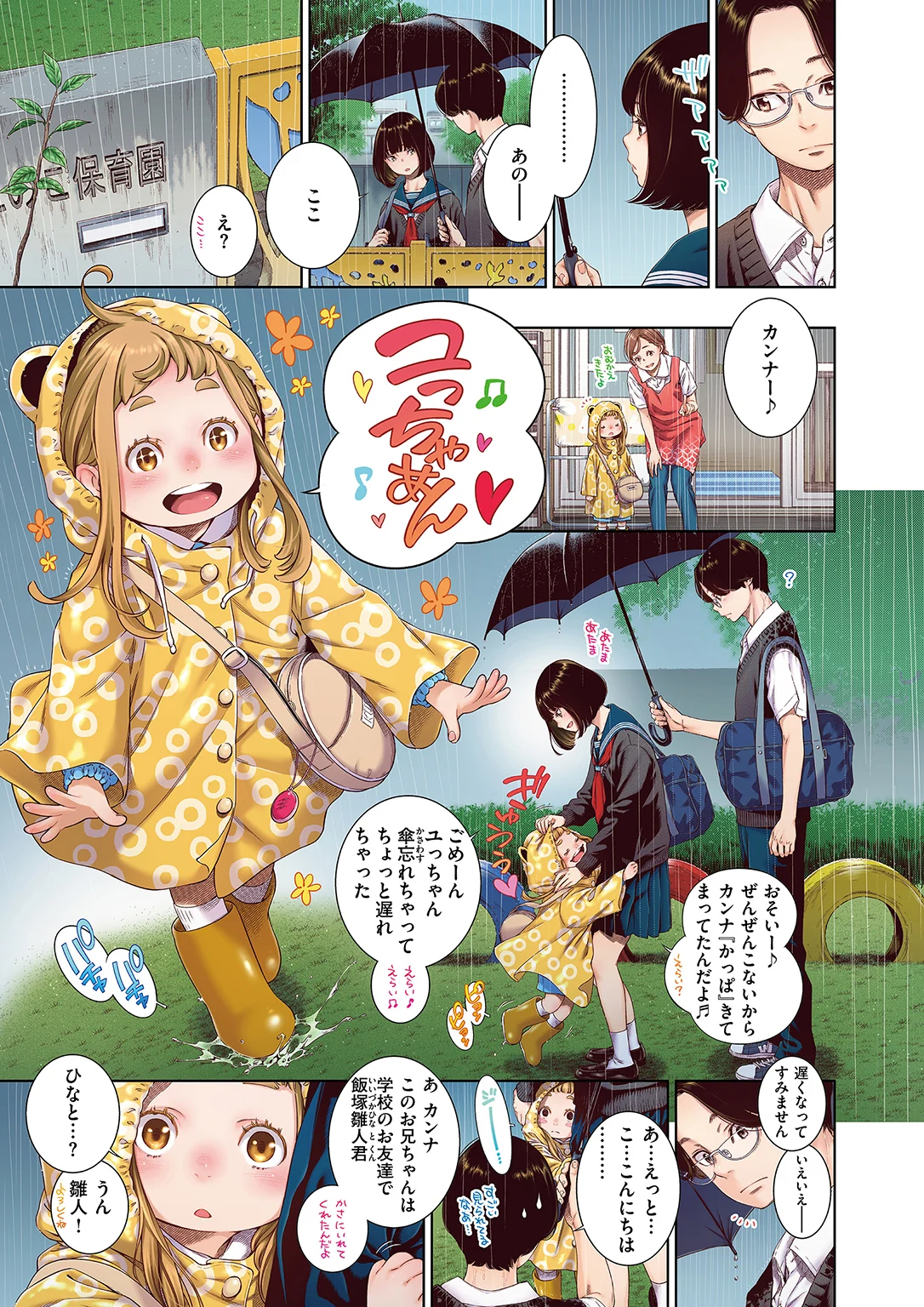 きいベス。 試し読み