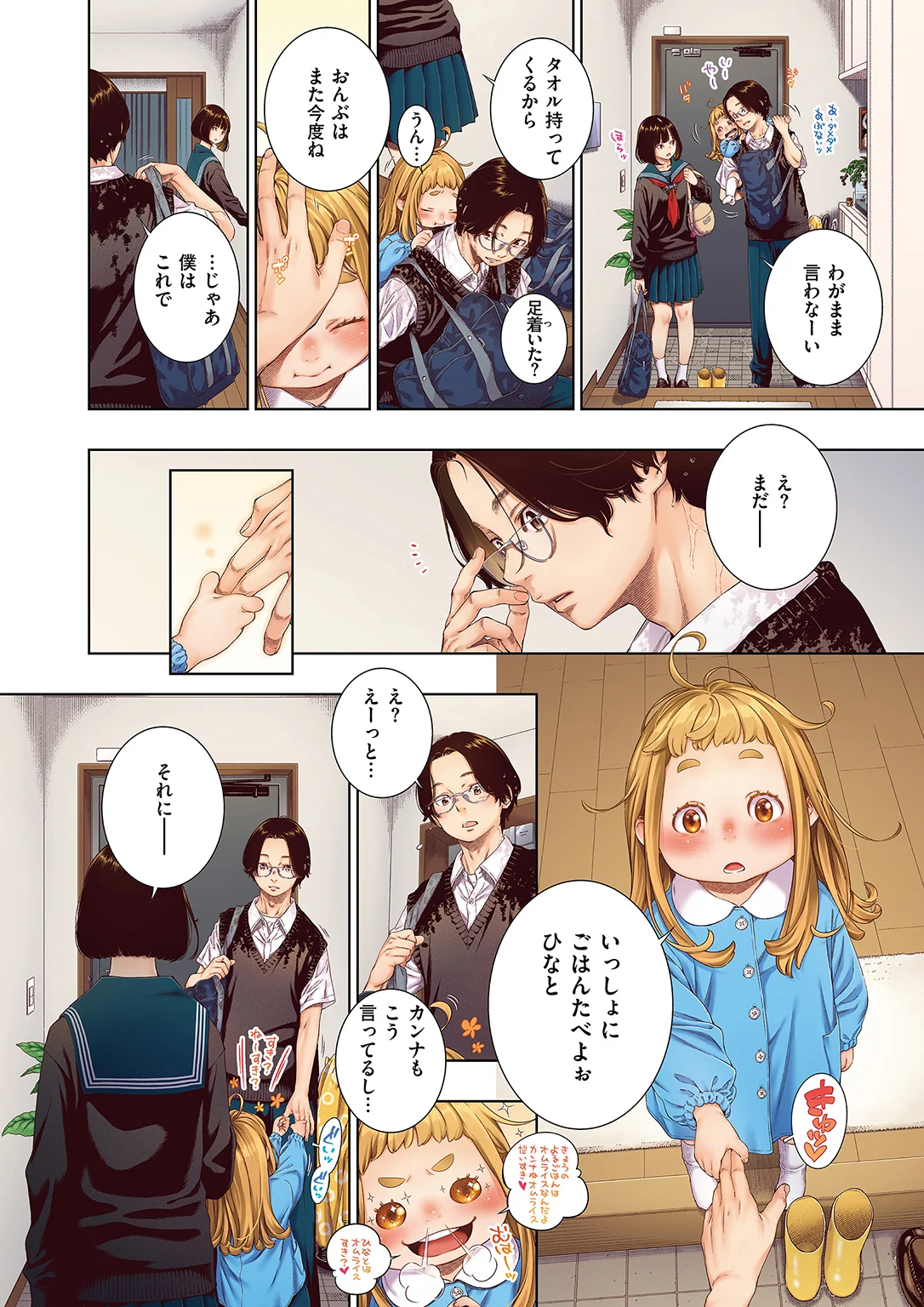 きいベス。 試し読み