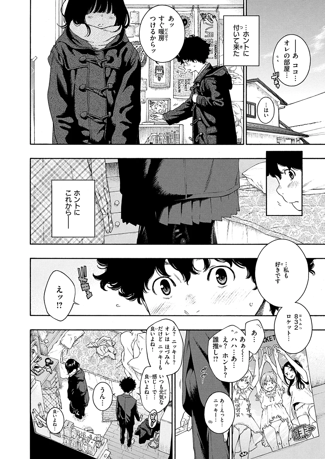 きいベス。 試し読み