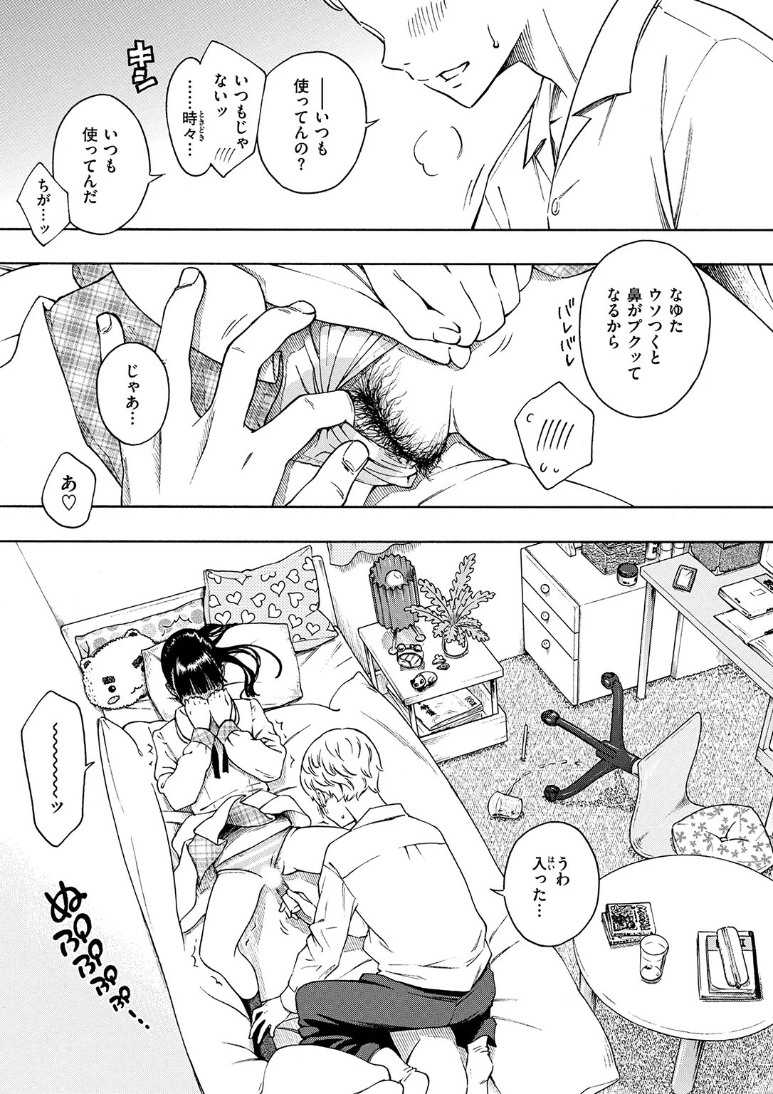 きいベス。 試し読み