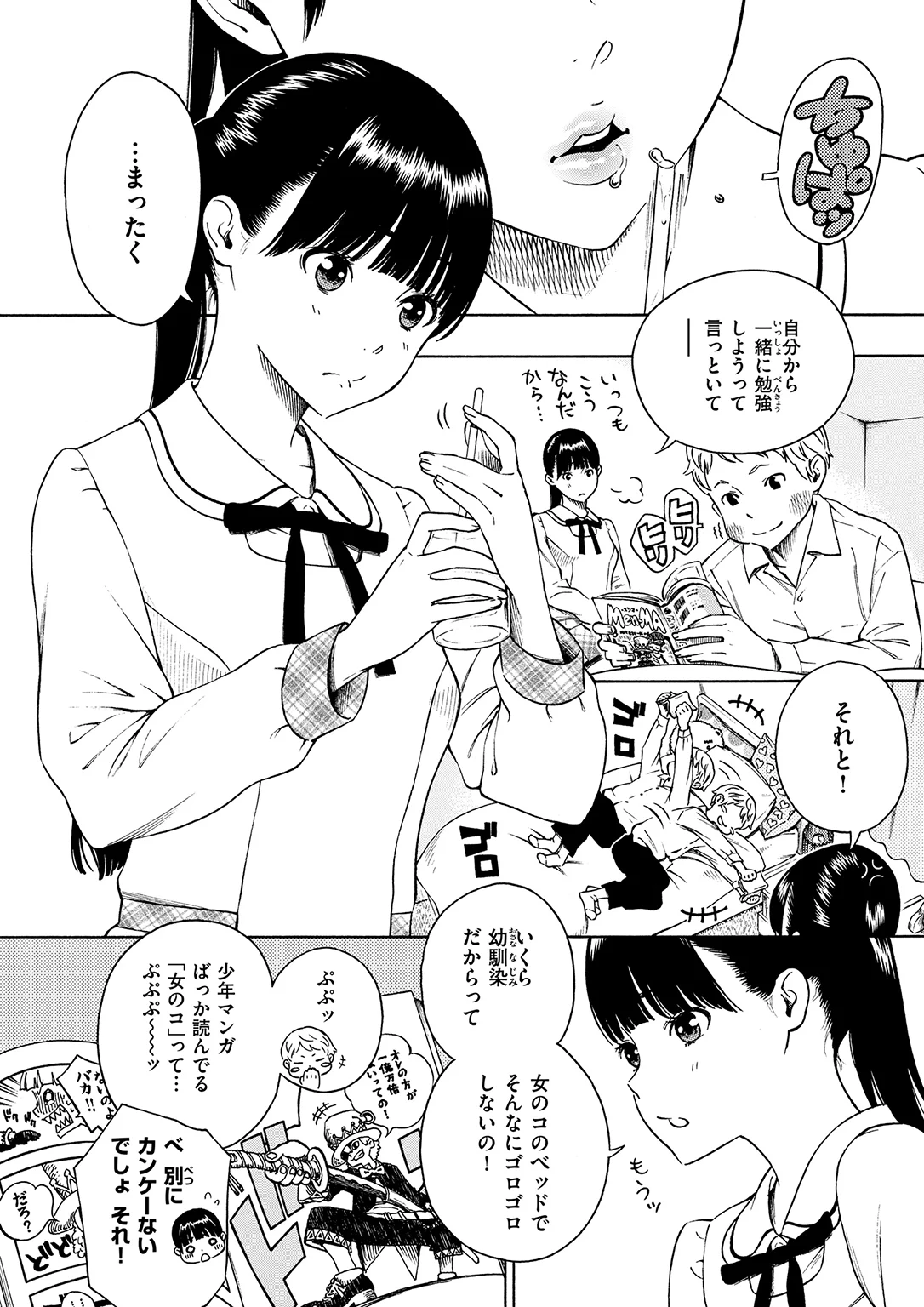 きいベス。 試し読み