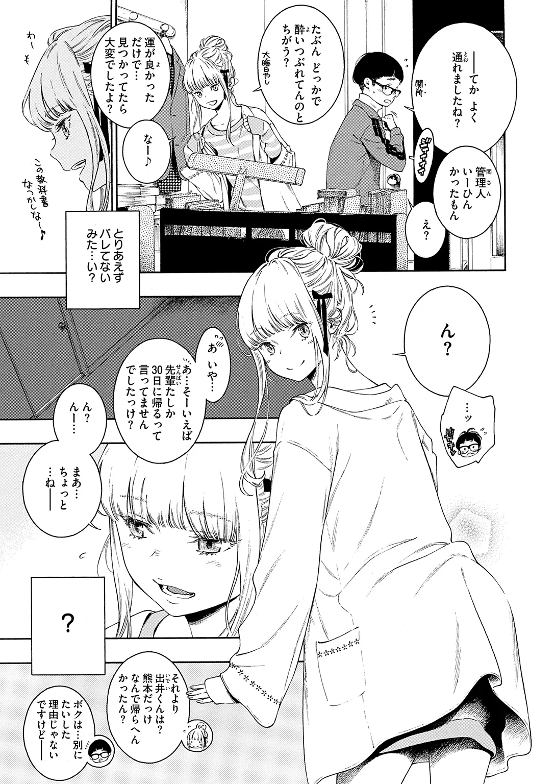 きいベス。 試し読み