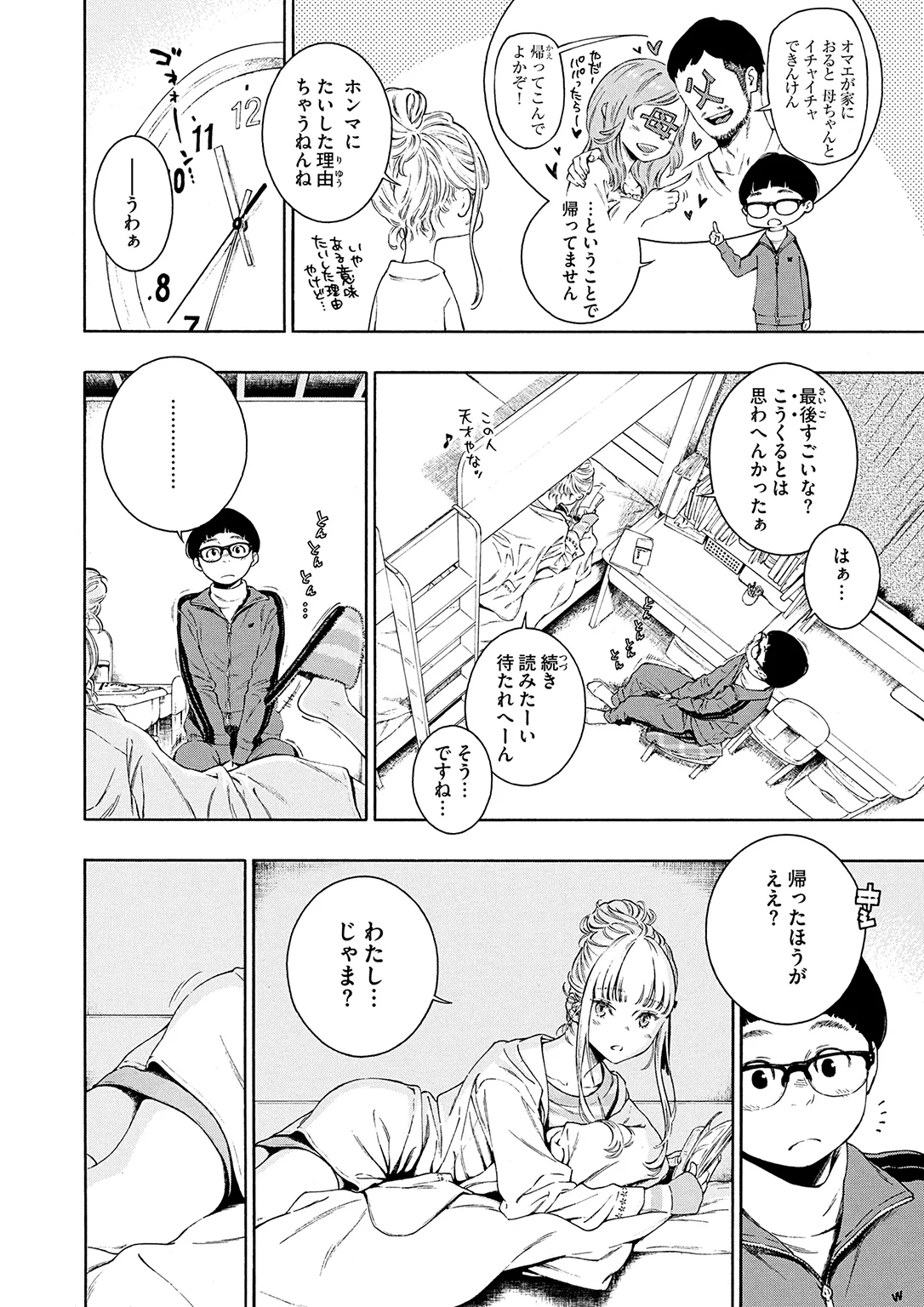 きいベス。 試し読み