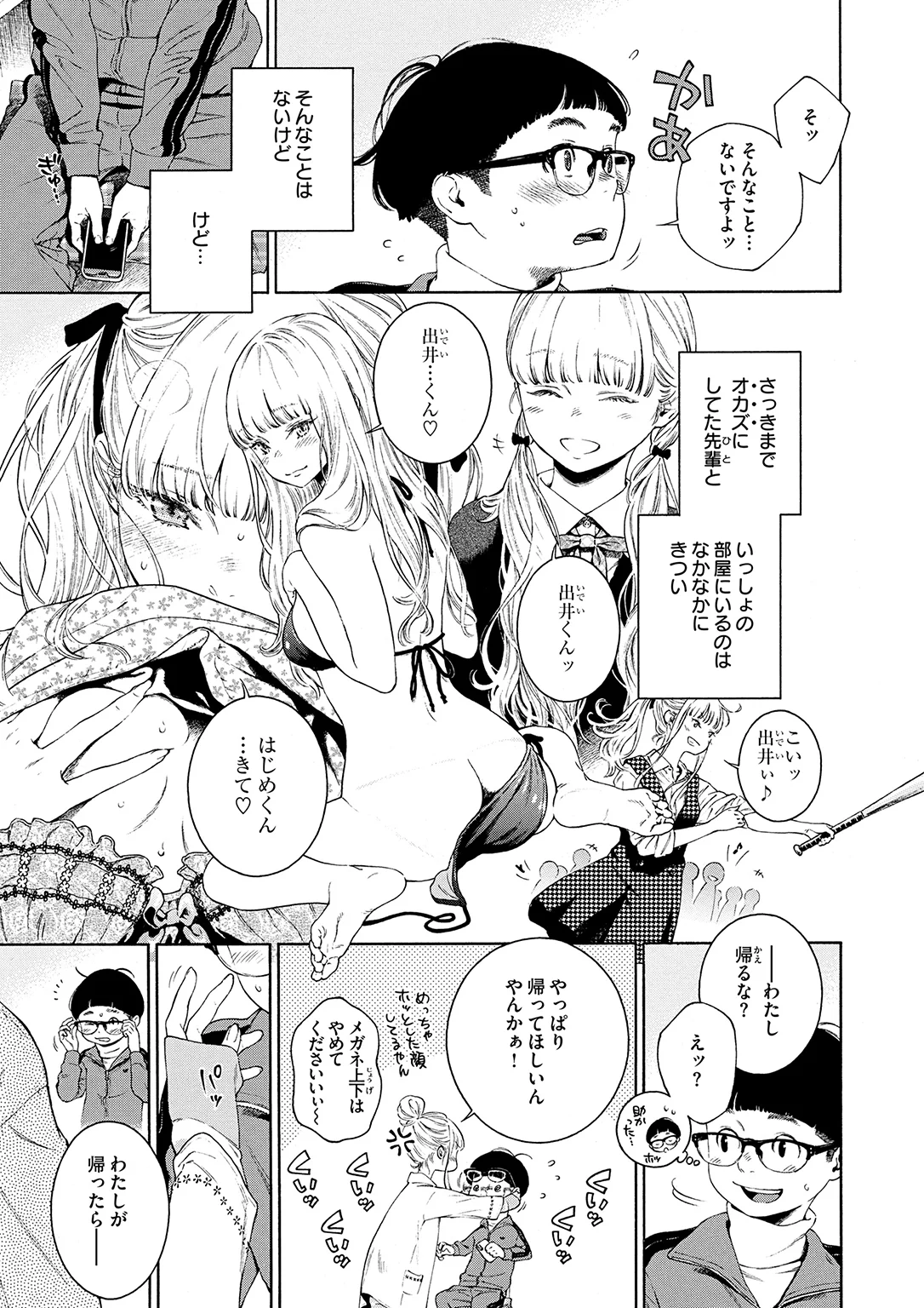 きいベス。 試し読み